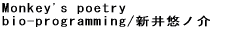 Monkey's poetry bio-programming/VIm