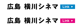 広島 横川シネマ
