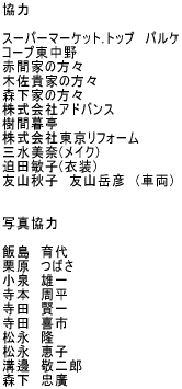 ����  �X�[�p�[�}�[�P�b�g.�g�b�v�@�p���P �R�[�v������ �ԊԉƂ̕��X �؍��M�Ƃ̕��X �X���Ƃ̕��X ������ЃA�h�o���X ���ԕ�� ������Г������t�H�[�� �O������(���C�N) ���c�q�q(�ߑ�) �F�R�H�q�@�F�R�x�F�@(�ԗ�)   �@